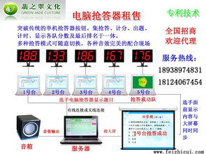 電腦搶答器全國(guó)租賃、銷售、招商與計(jì)算機(jī)系統(tǒng)服務(wù)全解析
